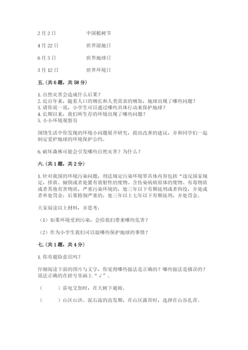 六年级下册道德与法治第二单元 爱护地球 共同责任 测试卷含答案【达标题】.docx