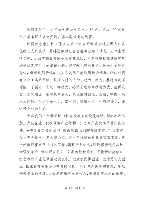 天台镇金坪山村调研报告 (5).docx