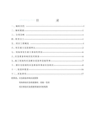 优质建筑关键工程综合施工现场应急救援全新预案专题方案范例.docx