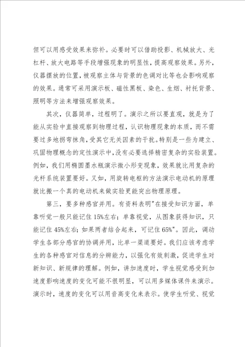 演示实验在新课程的理念下的作用