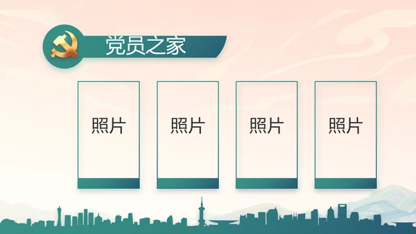 国风党建党风廉政学习教育动态PPT