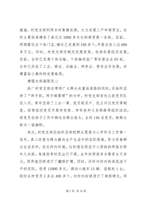 村党支部先进事迹材料 (6).docx