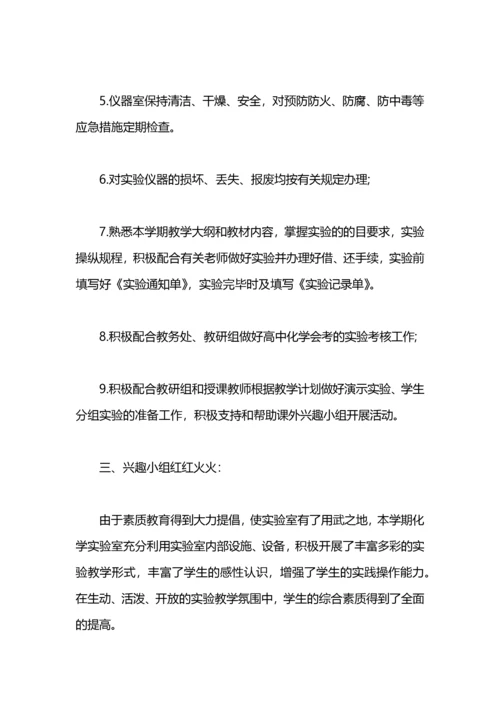 化学实验室工作总结.docx