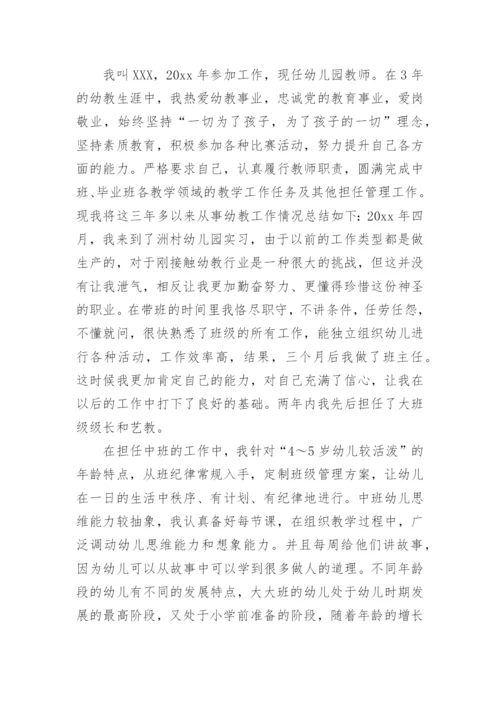 幼儿园述职报告.docx