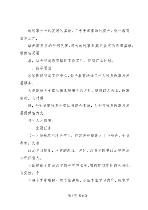 开发区党工委专题学习计划与开发区教育培训工作计划汇编.docx