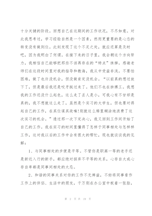 应届毕业生毕业实习总结5篇2022.docx