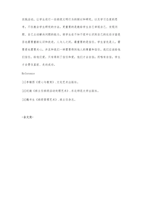 用爱营造班级.docx