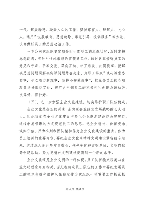 热电公司党建思想政治和纪检监察工作计划 (4).docx