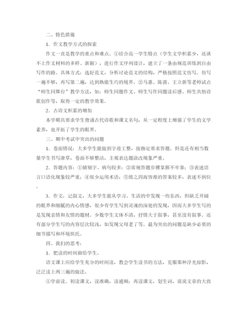精编之高一语文备课组第二学期期中总结范本.docx