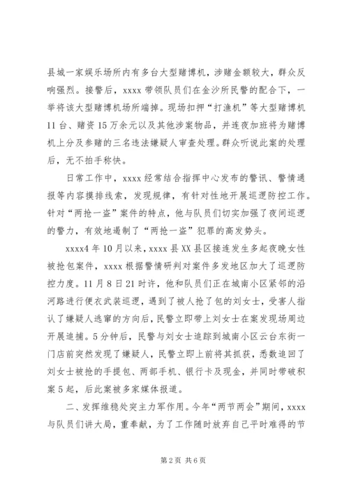 公安局巡逻警察大队个人事迹材料 (2).docx