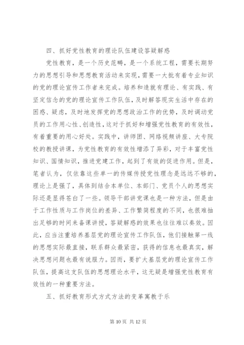 党性教育的心得体会范文.docx