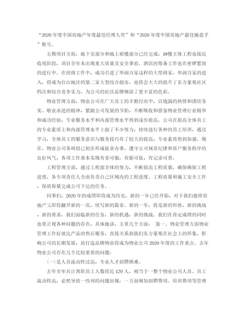 精编之房地产公司年度工作总结范文.docx