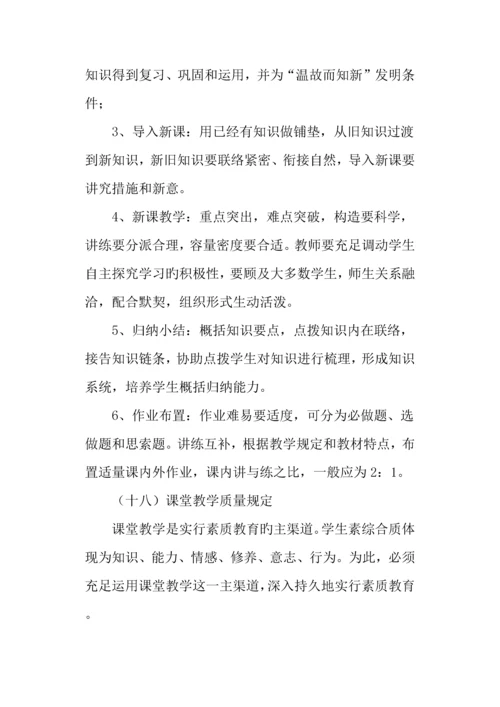 教师教学工作常规管理制度.docx