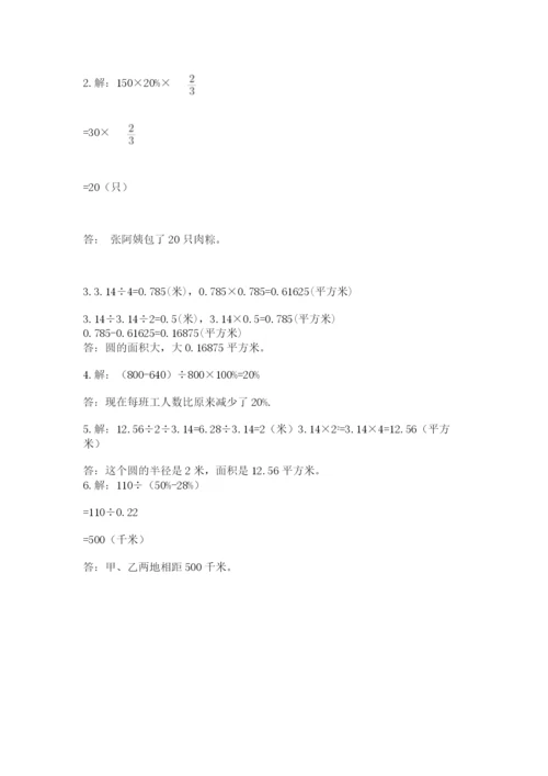 2022六年级上册数学期末考试试卷及完整答案（必刷）.docx