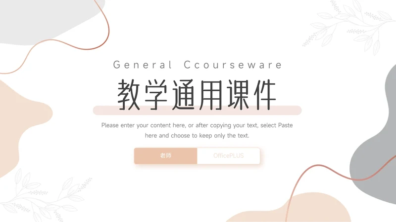 粉色文艺欧美清新教学通用课件PPT模板