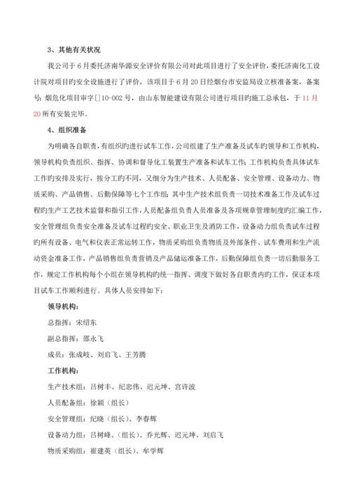 定稿液氯储罐生产专题方案.docx