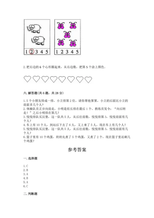 北师大版一年级上册数学期中测试卷带答案（研优卷）.docx