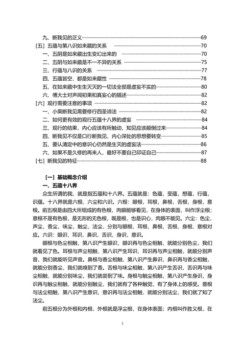 观行五蕴断我见