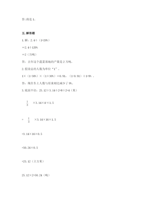 苏教版六年级下册数学期中测试卷附答案（培优）.docx