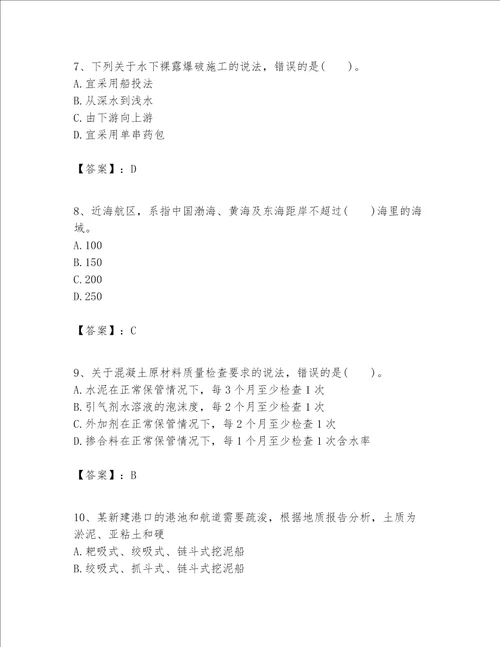 一级建造师之一建港口与航道工程实务题库精品含答案