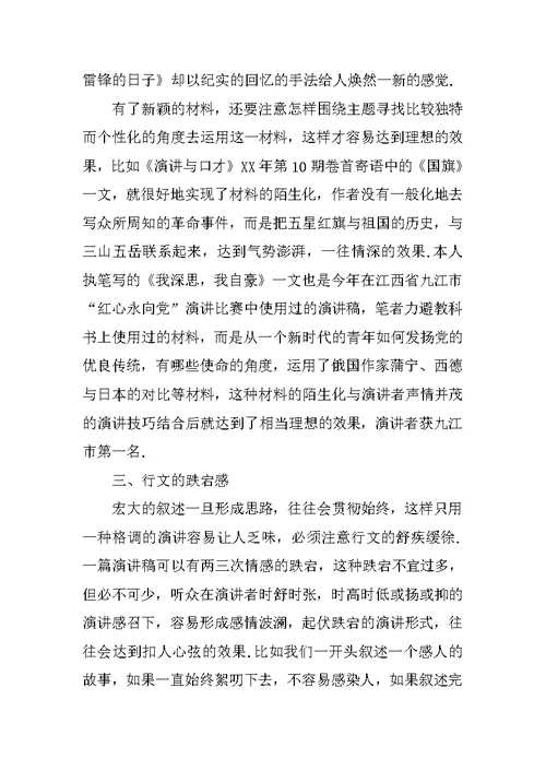 宏大主题演讲稿写作技巧