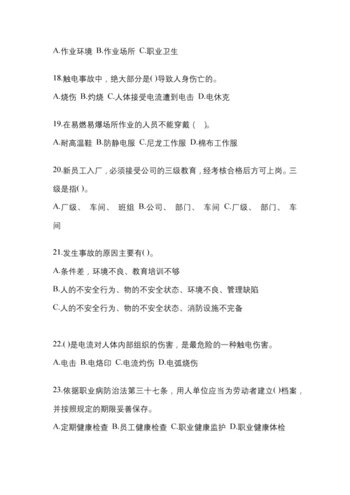 2023山东“安全生产月”知识考试试题含答案.docx