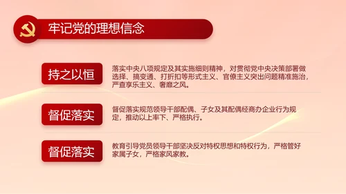 大气党风廉政建设工作总结动态PPT