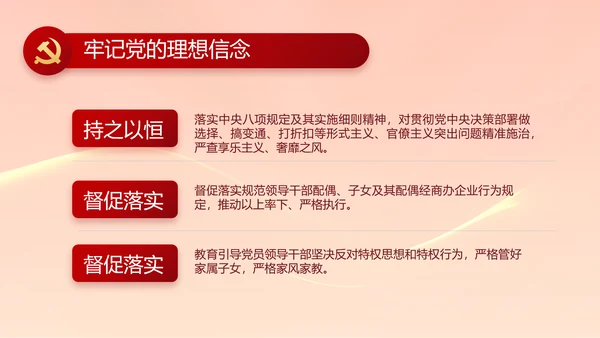 大气党风廉政建设工作总结动态PPT