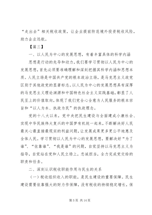 坚持以人民为中心学习体会六篇.docx