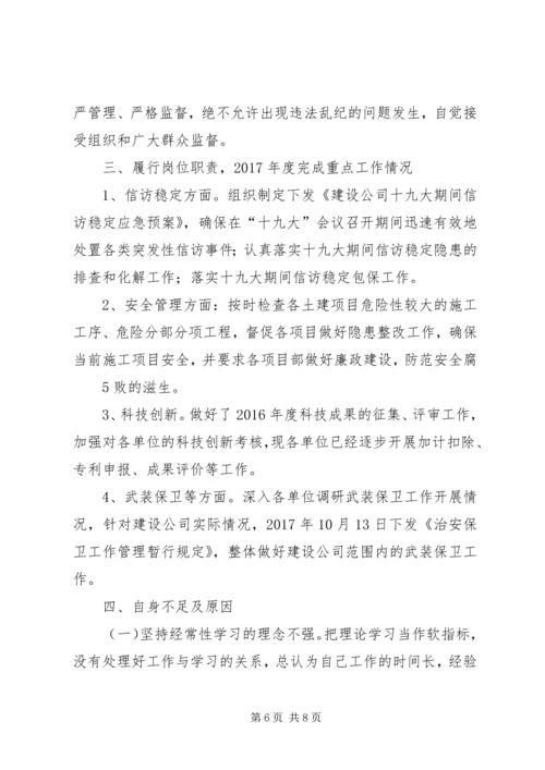 履行党风廉政建设“一岗双责”工作汇报.docx