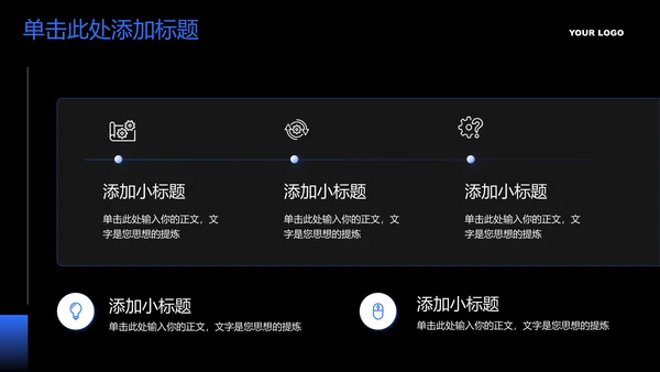 蓝色简约通用PPT演示模板