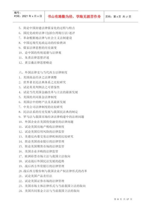 2022整理-XXXX年上半年自学考试法律专业本科论文答辩具体安排[1].docx