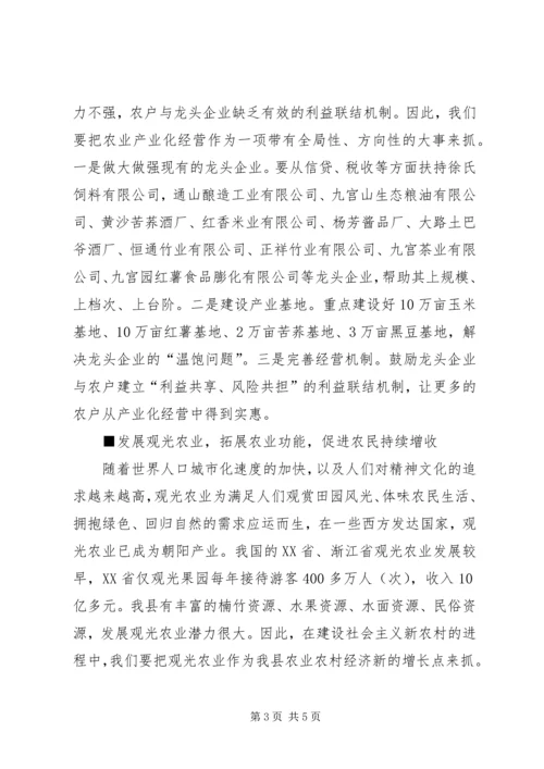 以增加农民收入为切入点扎实推进新农村建设.docx