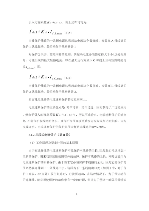 1论文三段式电流保护整定校验方案设计.docx