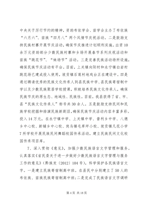 县民族事务局工作报告.docx