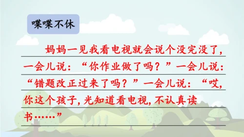 统编版2024-2025学年五年级语文上册同步   语文园地二 -课件