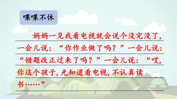 统编版2024-2025学年五年级语文上册同步   语文园地二 -课件