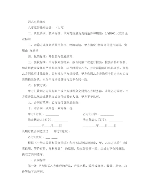 2023年长期订货合同.docx