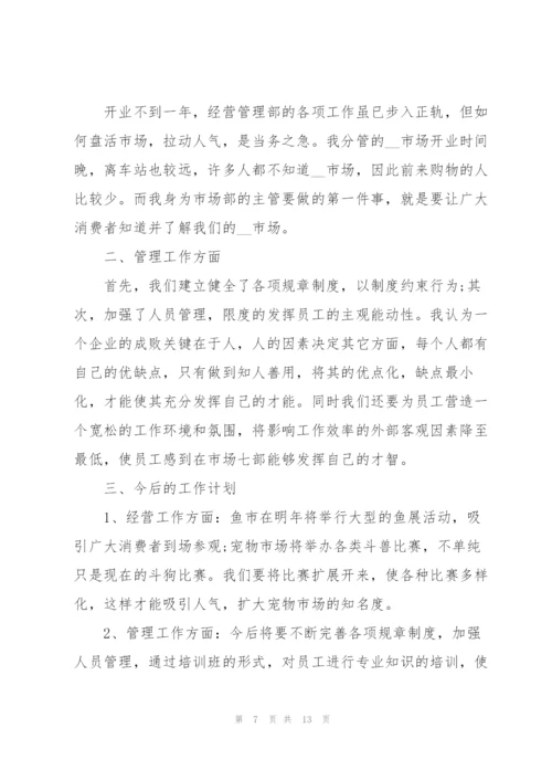 市场部个人年度工作总结2022年范文5篇.docx