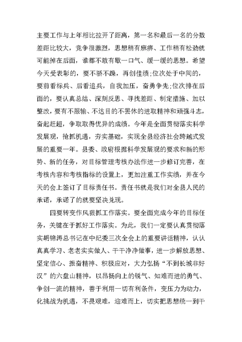 年度工作总结表彰大会主持词及总结讲话