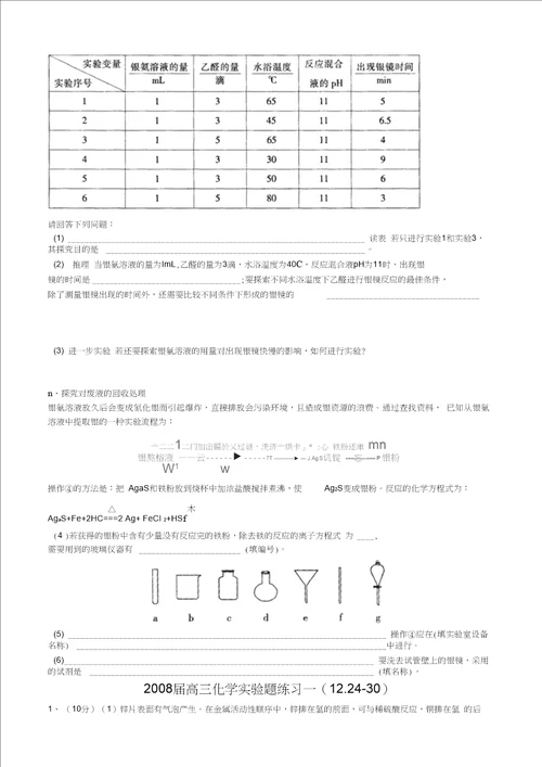 08届高三化学实验题练习一