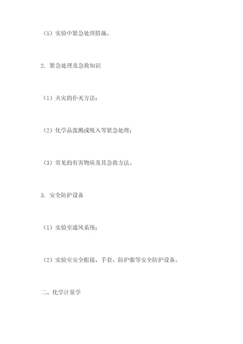 化学实验中必考知识点