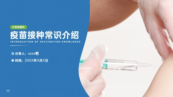 计划免疫科疫苗接种打针注射常识介绍PPT模板