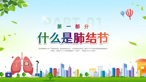 绿色卡通肺结节科普宣教PPT模板宣传PPT动态PPT健康宣教