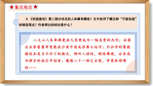 第五单元复习课件-2023-2024学年九年级语文上册同步精品课堂（统编版）(共49张PPT)