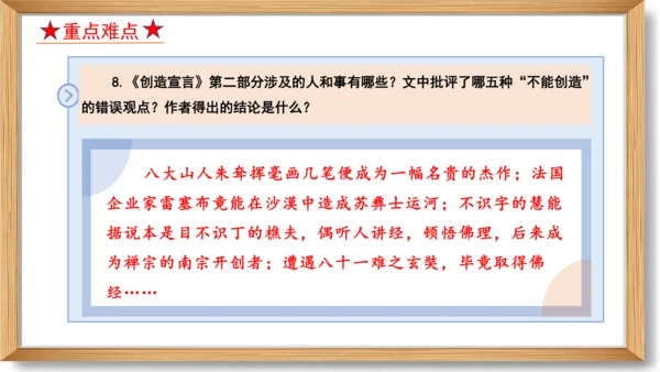 第五单元复习课件-2023-2024学年九年级语文上册同步精品课堂（统编版）(共49张PPT)