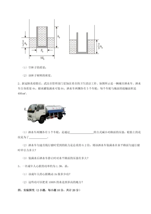 第二次月考滚动检测卷-重庆市北山中学物理八年级下册期末考试专题测评试卷（解析版）.docx