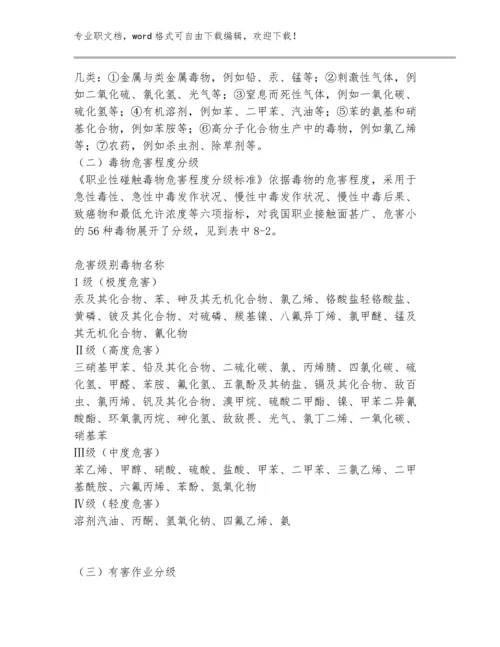 职业卫生例文（完整版）八篇：岗位职业健康操作规程编制要点及范例.docx