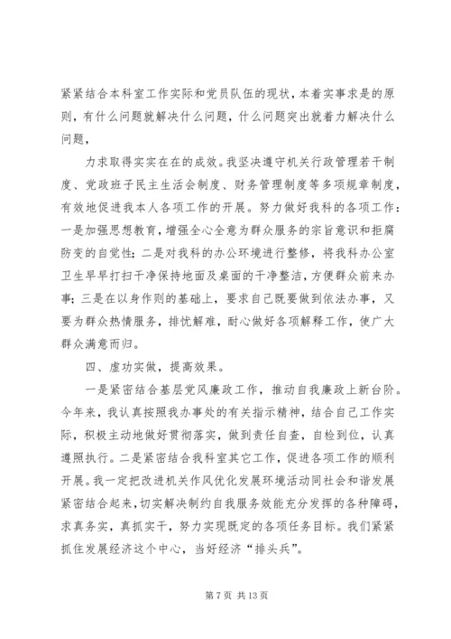 优化发展环境个人剖析材料_1.docx