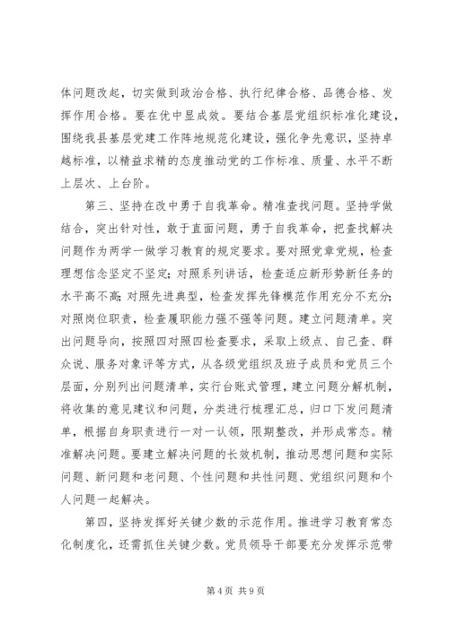 县委书记推进“两学一做”学习教育常态化制度化工作部署会讲话稿.docx